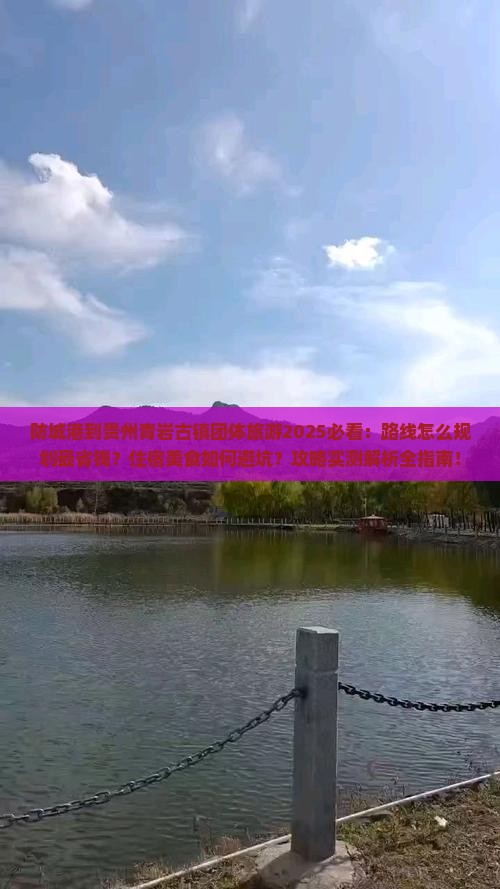 防城港到贵州青岩古镇团体旅游