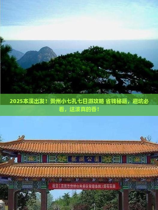 本溪到贵州小七孔七日游