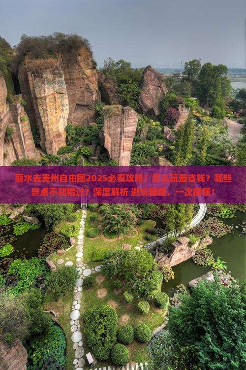 丽水去贵州自由团