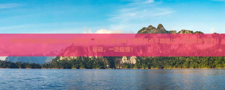 丽水去贵州自由团