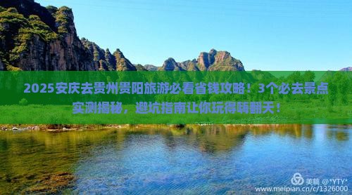 安庆去贵州贵阳旅游