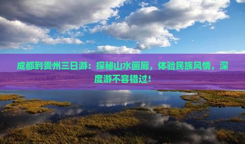 成都到贵州三日游
