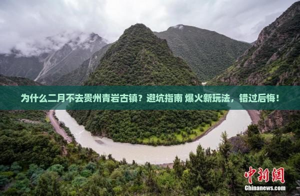二月到贵州青岩古镇攻略