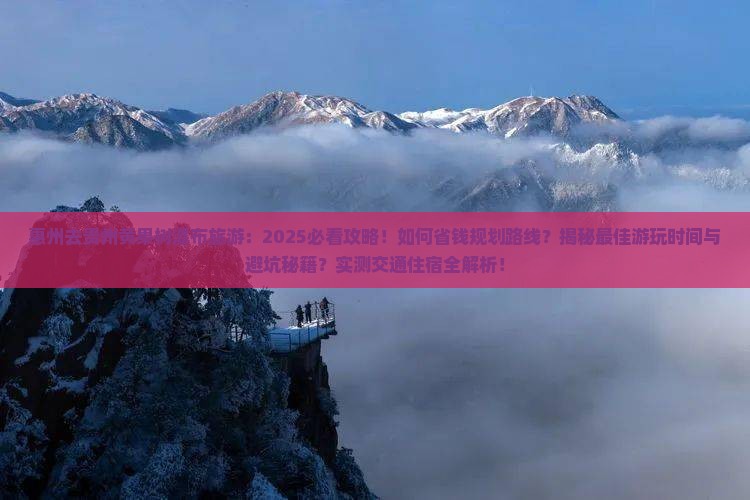 惠州去贵州黄果树瀑布旅游