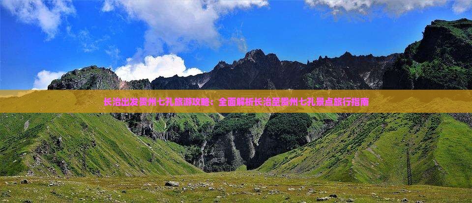 长治到贵州小七孔景点