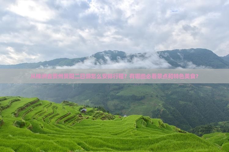 株洲到贵州贵阳二日游