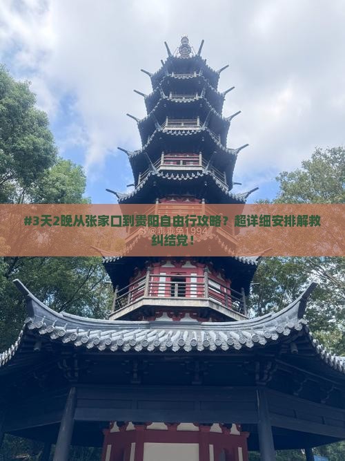 张家口去贵州贵阳自由行