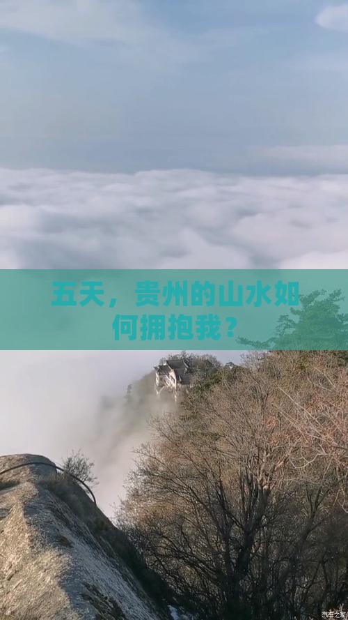 五月到贵州五日游