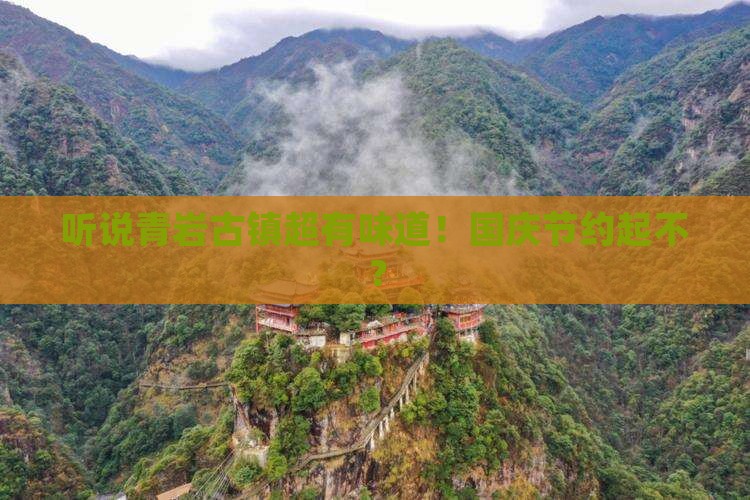 国庆节去贵州青岩古镇自由行