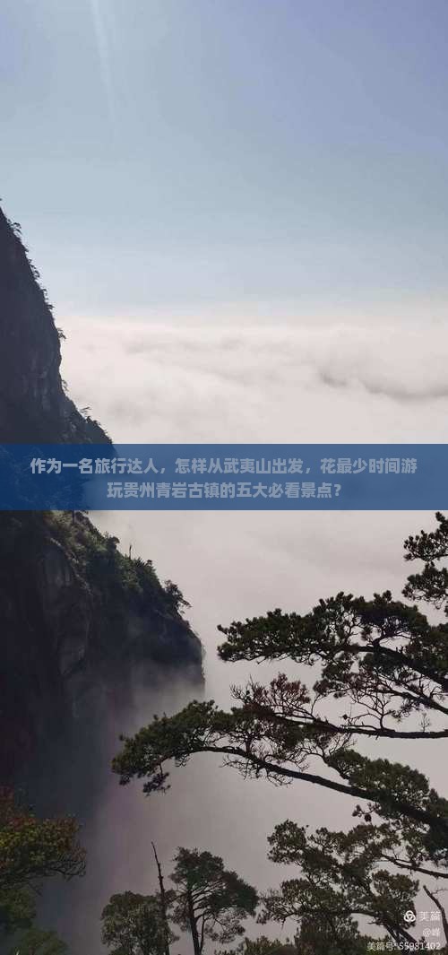 武夷山去贵州青岩古镇景点