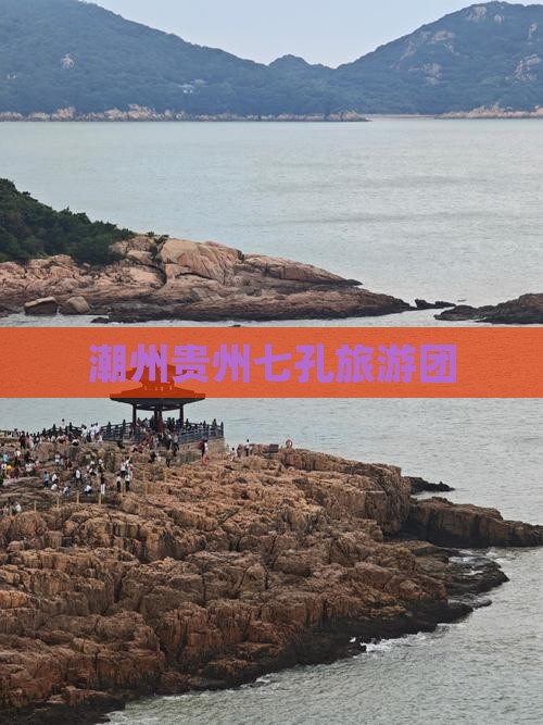 潮州到贵州小七孔团体旅游