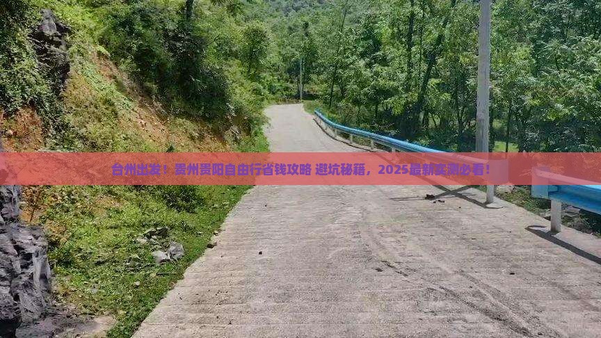 台州去贵州贵阳自由行