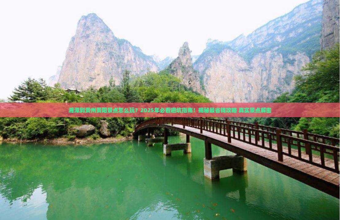 湘潭到贵州贵阳景点