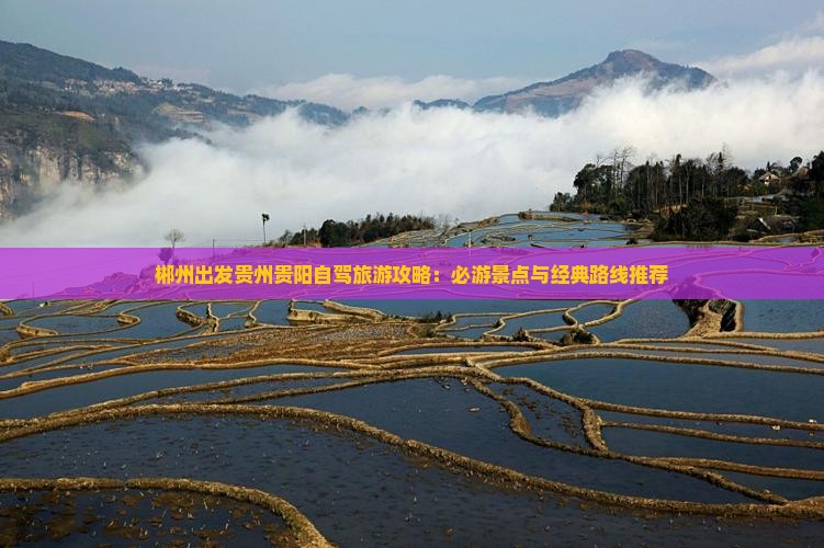 郴州到贵州贵阳个人游