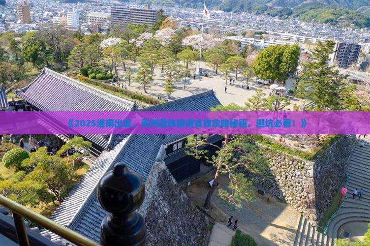 淮南到贵州团体旅游