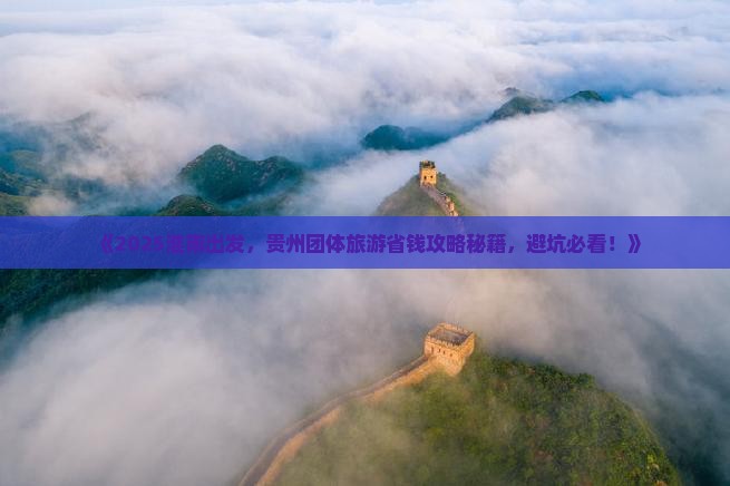 淮南到贵州团体旅游