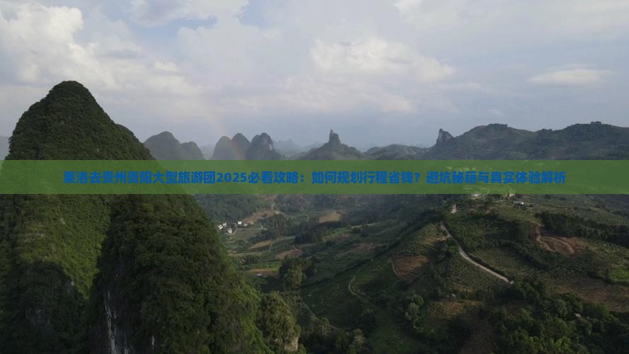 果洛去贵州贵阳大型旅游团
