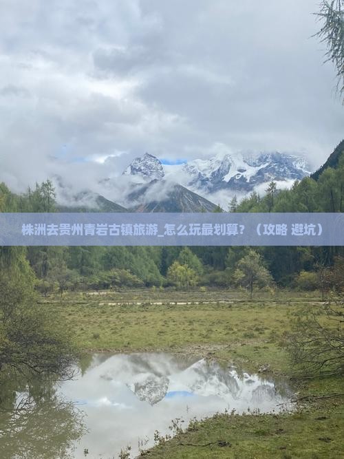 株洲去贵州青岩古镇旅游