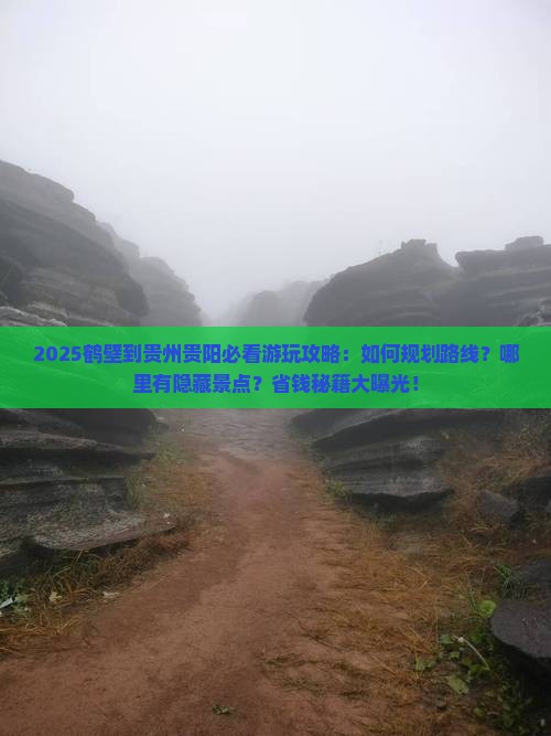 鹤壁到贵州贵阳哪里玩