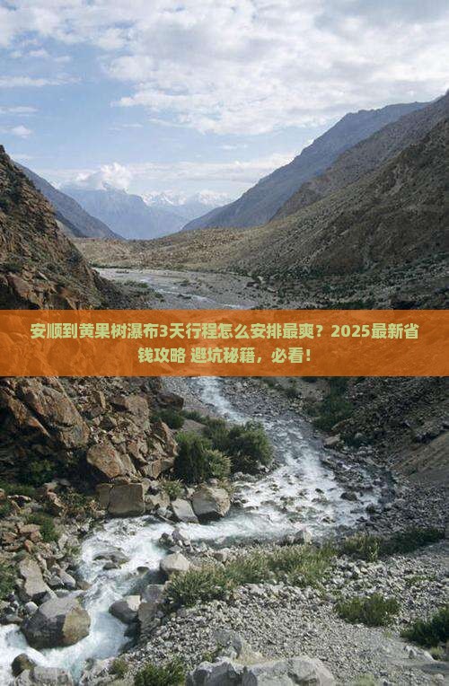 安顺到贵州黄果树瀑布必去地