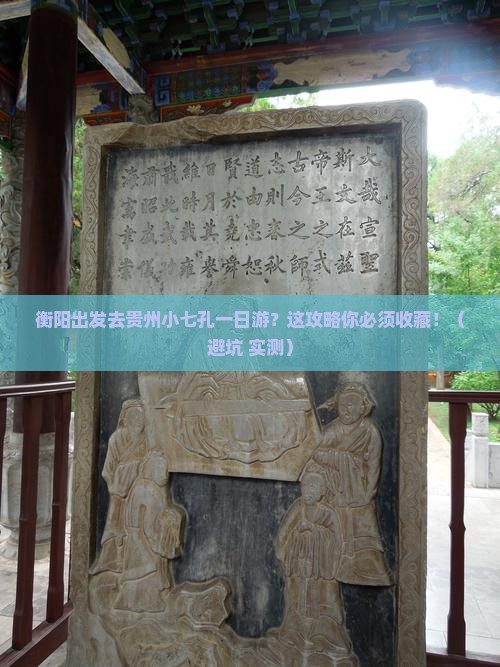 衡阳去贵州小七孔一日