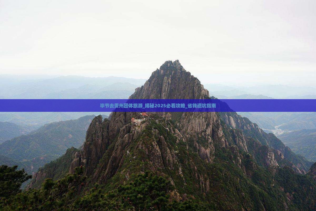 毕节去贵州团体旅游