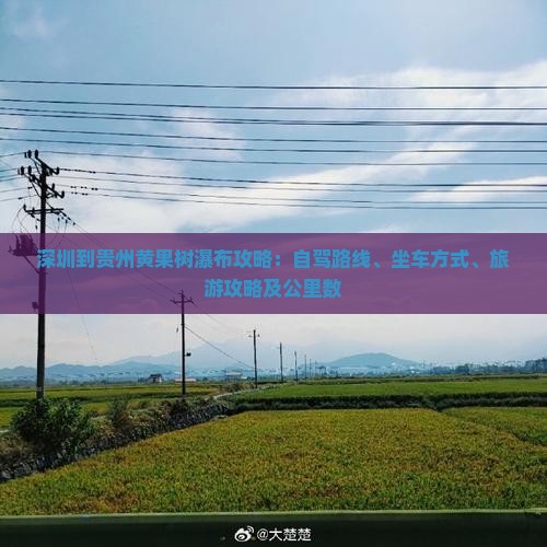 深圳到贵州黄果树瀑布攻略