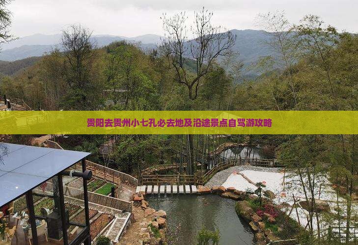 贵阳去贵州小七孔必去地