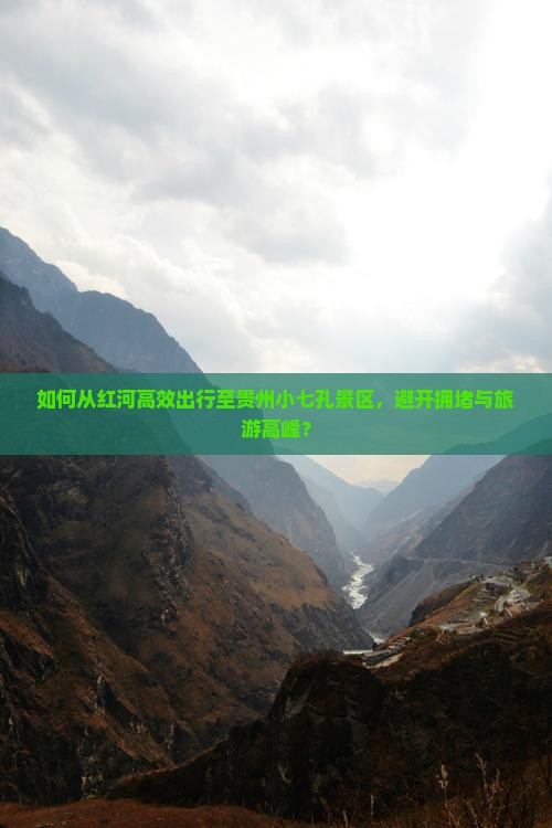 红河到贵州小七孔景点