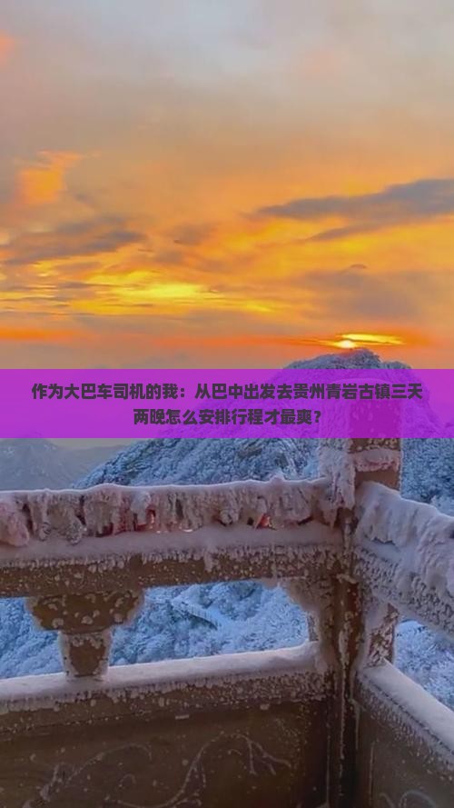巴中到贵州青岩古镇三日游