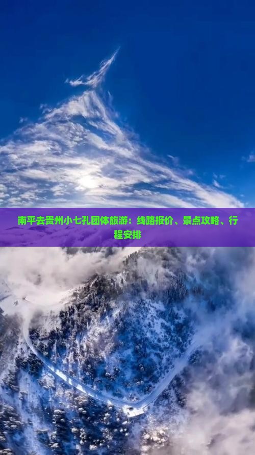 南平去贵州小七孔团体旅游