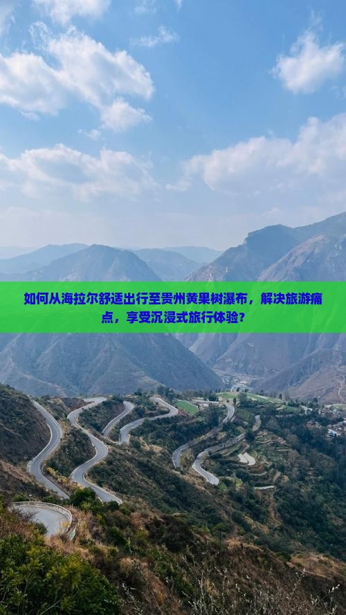 海拉尔到贵州黄果树瀑布旅游