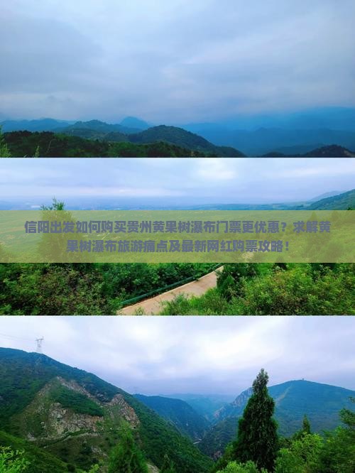 信阳到贵州黄果树瀑布门票