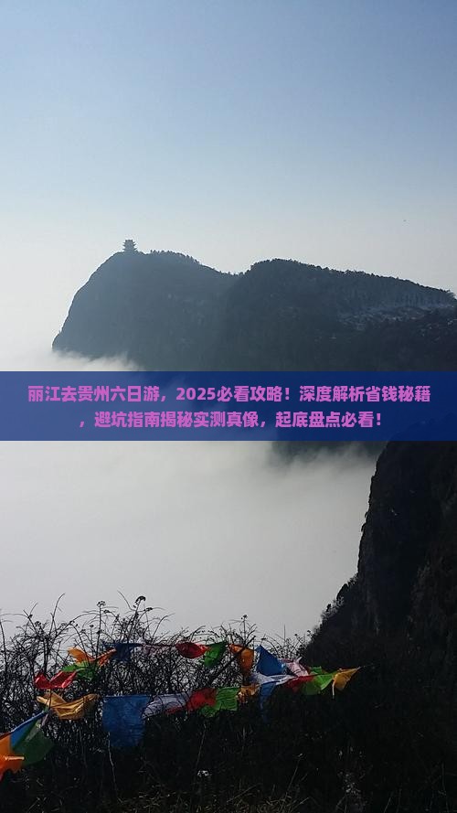 丽江去贵州六日游