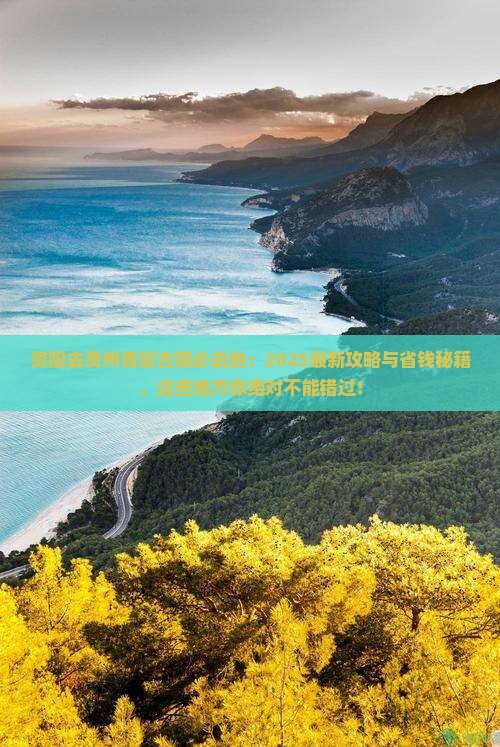 资阳去贵州青岩古镇必去地 资阳去贵州青岩古镇必去地