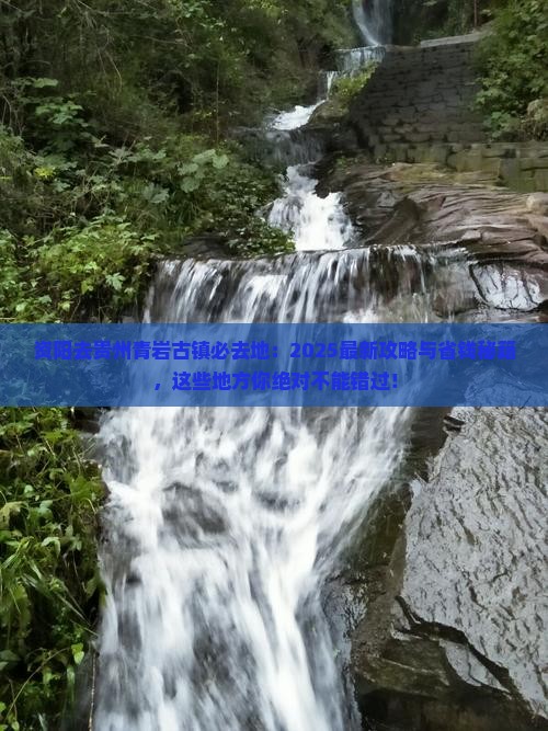 资阳去贵州青岩古镇必去地 资阳去贵州青岩古镇必去地