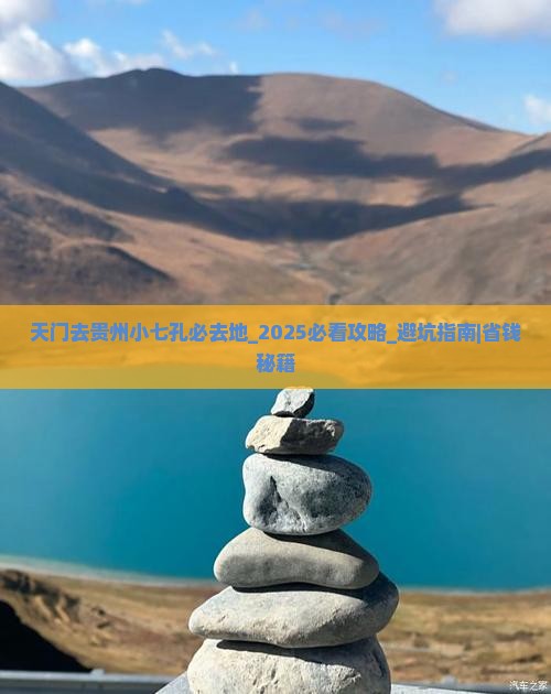 天门去贵州小七孔必去地
