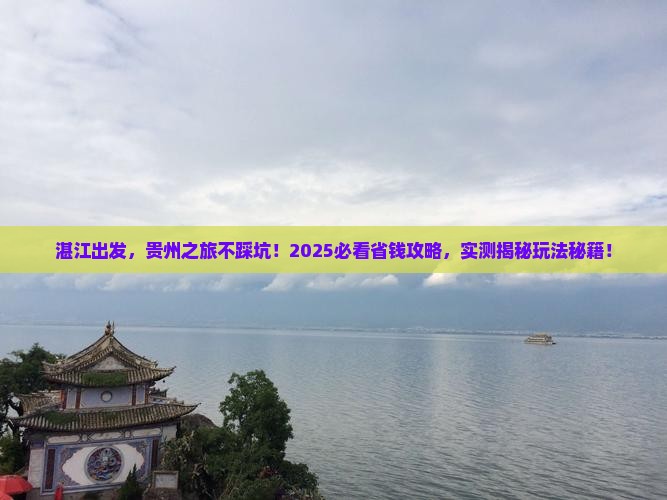 湛江到贵州团体旅游