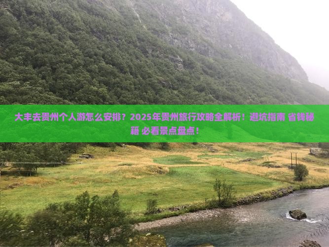 大丰去贵州个人游