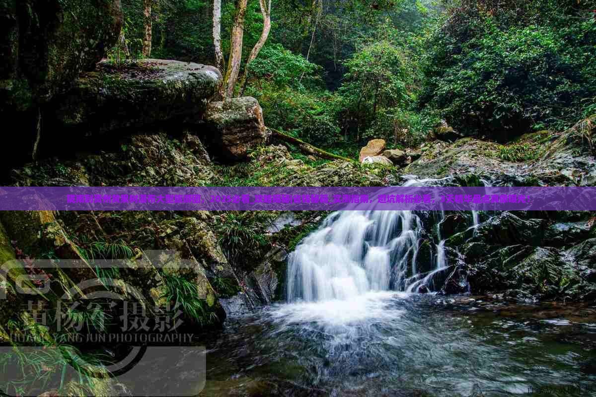 陇南到贵州黄果树瀑布大型旅游团