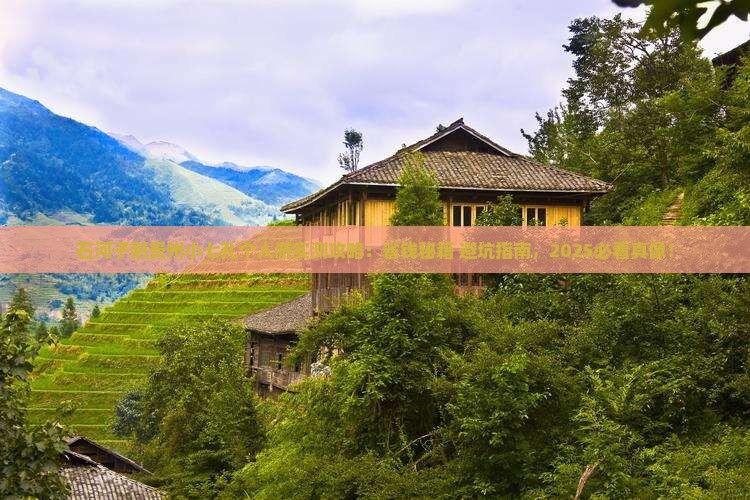 石河子到贵州小七孔个人游