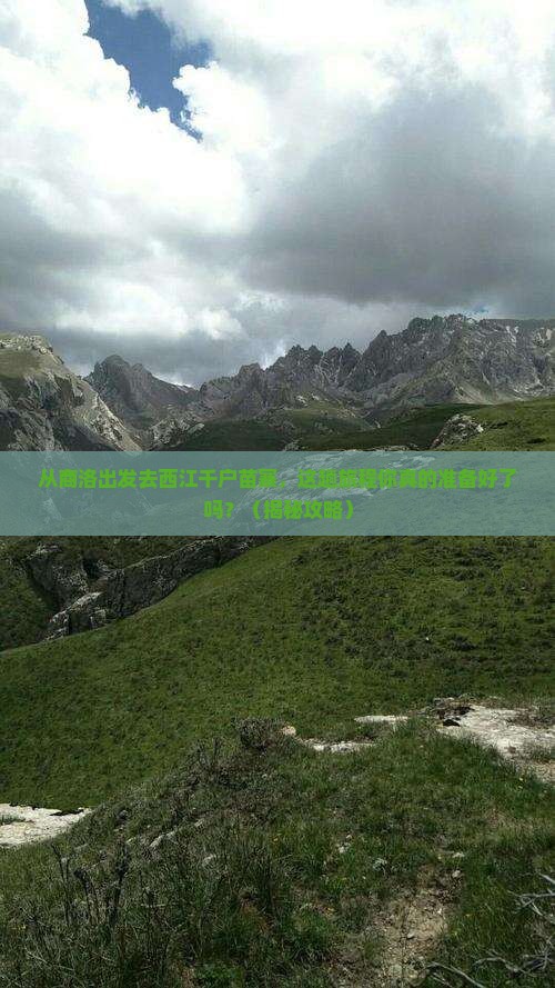 商洛到贵州西江千户苗寨必去地