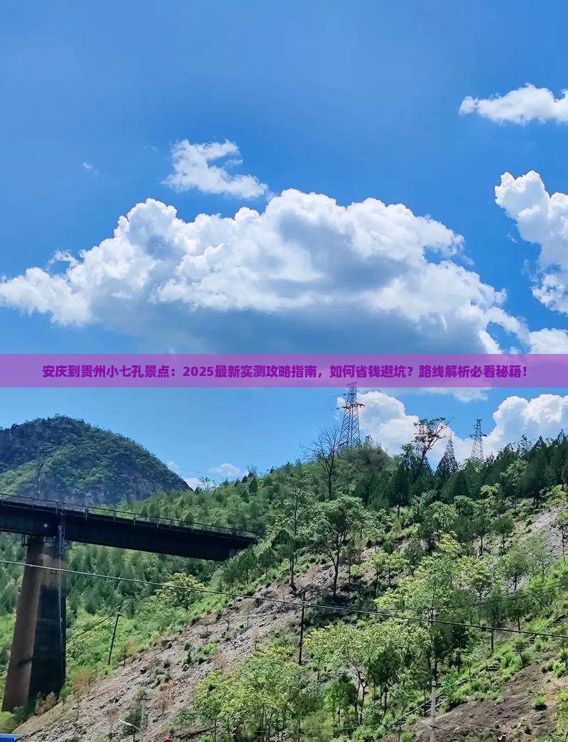 安庆到贵州小七孔景点