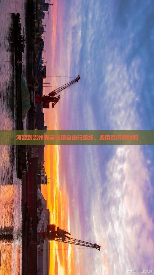 河源到贵州青岩古镇自由行