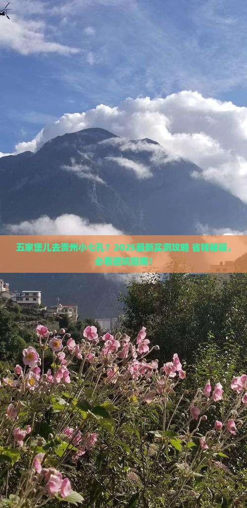 五家渠去贵州小七孔团体旅游