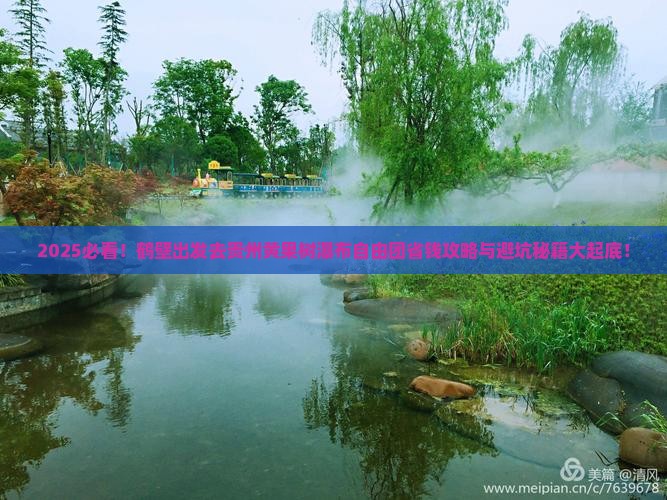鹤壁去贵州黄果树瀑布自由团