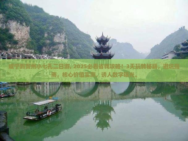 咸宁到贵州小七孔二日游