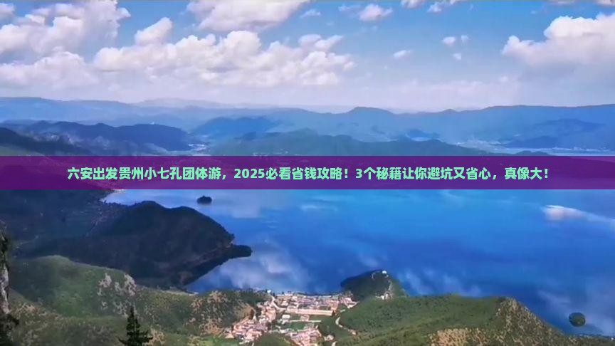 六安到贵州小七孔团体旅游
