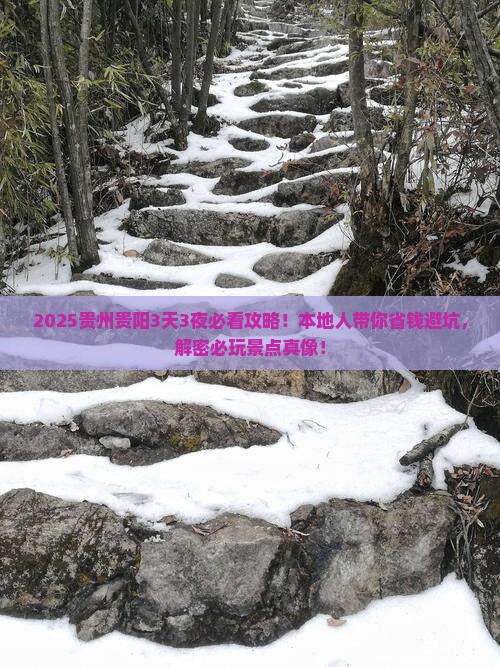 三月到贵州贵阳攻略