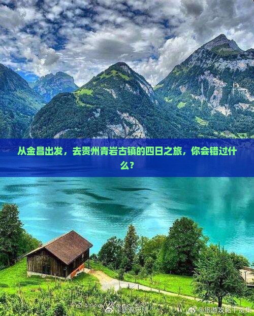 金昌到贵州青岩古镇四日游